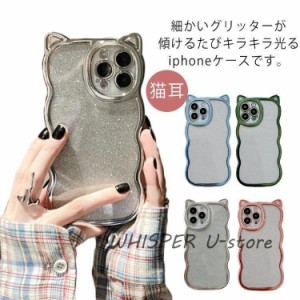 iPhone14 グリッター キラキラ ラメ ケース 猫耳 ねこ耳 携帯ケース スマホケース 大人かわいい 波 カバー iPhone 13 iPho