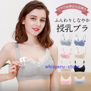 授乳ブラ マタニティ レース ブラジャー ノンワイヤー 垂れ防止 延長ホック付き インナー 一部 産前 産後 ナイトブラ 補正 美胸 妊娠 無