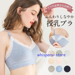 授乳ブラ マタニティ レース ブラジャー ノンワイヤー 垂れ防止 延長ホック付き インナー 産前 産後 一部 ナイトブラ 補正 美胸 妊娠 無