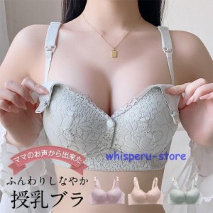 授乳ブラ マタニティブラ 前開き レース ノンワイヤー 育乳ブラ ナイトブラ 脇高 授乳ブラジャー 一部 延長ホック付き インナー スナップ