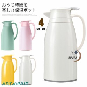 魔法瓶ポット 保温力 おしゃれ 2リットル ポット 保冷 保温 1000ML/1300ML/1900ML 北欧風 リビングポット 卓上ポット 大容量 ハンディポ