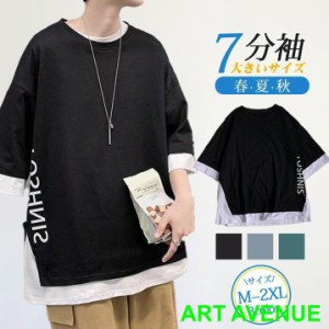 7分袖 Tシャツ 大きいサイズ メンズ おしゃれ 20代 30代 七分丈tシャツ アメカジ 無地 カジュアル トップス 夏服 新生活 春夏秋 父の日