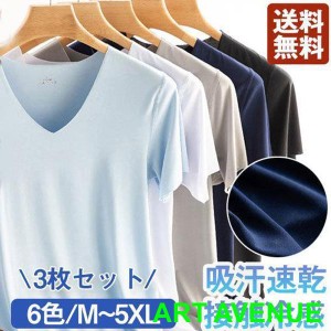 【3枚セット】Tシャツ メンズ インナーシャツ Vネック 冷感 無地 カジュアル ひんやり 肌着 速乾 通気 シームレス 薄手 速乾 カットソー