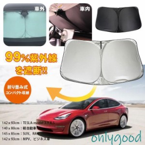 サンシェード 車 フロントガラス用 日よけ 汎用 UVカット ワンタッチ 折り畳み式 取付簡単 ぴったりフィット コンパクト 収納袋付き 紫外