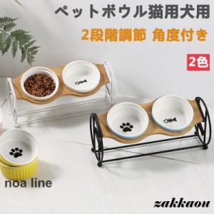 ペットボウル 猫食器 猫用 フード ボウル 猫餌入れ 食器台 2段階調整 自然木製 食べやすい 小型犬 斜め ネコ 餌 台 ねこ 餌入れ 皿陶器