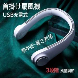 首かけ扇風機 首掛け 羽なし ネッククーラー 扇風機 DCモーター USB充電式 小型 強力 静音 軽量 ファン おしゃれ ハンディ 旅行 登山り 