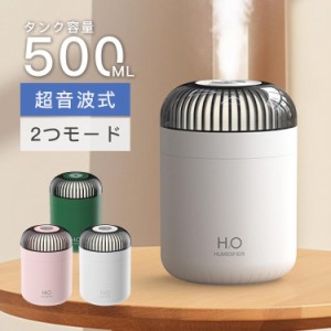 加湿器 超音波式 空気清浄機 500ml 2Ｗ 家庭用 持続 間隔 静音 除菌 LEDライト間接照明 省エネ 除菌 加湿機 卓上 簡単給水 オフィス