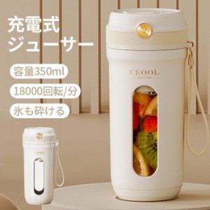 ジューサー ミキサー 丸洗い可 350ML 携帯ジューサー お手入れ洗いやすい USB充電式 スロージューサー ミニ 小型 縦型 朝食 プレゼント 