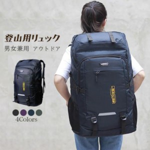 登山用リュック 80L バックパック リュックサック 大容量 リュック 登山 旅行 防災 遠足 軽量 撥水 アウトドア 男女兼用 人気上昇