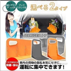 カー用品 便利グッズ 収納 車 トランク コンテナ 固定ツール 収納用品 荷物転倒防止 転倒防止 車収納