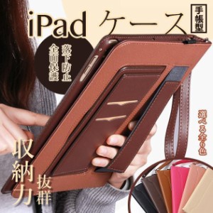 iPad Air 第5/4/3世代 ケース iPad 第10/9世代 ケース ペン収納 カバー アイパッド mini 6/5 Pro11 インチ ケース おしゃれ