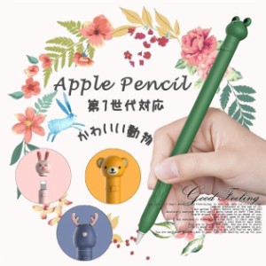 Apple pencil 第2世代 アップルペンシル カバー ケース タッチペン iPad スタイラスペン iPad iPhone