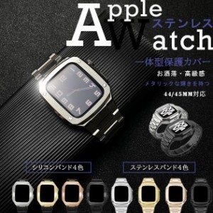 アップルウォッチ SE 9 ベルト Apple Watch 8 Ultra バンド セット 45mm メンズ ステンレス 一体型 バンド 44mm 40mm シリコン