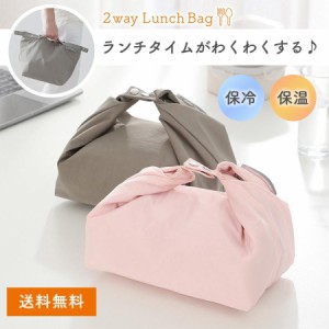 ランチバッグ おしゃれ 小さめ 保冷 保温 トートバッグ かわいい お弁当バッグ 防水 シンプル 2way くすみカラー通勤 通学