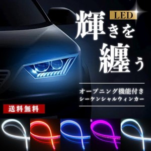 流れるウインカー シーケンシャル ウインカー ledテープ デイライト led 車検 リレー エスクァイア ハイエース ２本セット