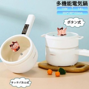 電気片手鍋 片手鍋 デンキ片手鍋 ホットプレート 鍋 電気 煮る 焼肉プレート 一人用 煮る 焼く 蒸す 揚げる グリル鍋 おしゃれ 炒め物 調