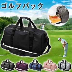 ゴルフバッグ ボストンバッグ メンズ ゴルフ用品 レディース ゴルフ ケース ショルダー 練習用 スポーツ 旅行 ジム 旅行バッグ 大容量 軽