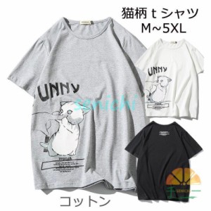 tシャツメンズ 猫柄 半袖Tシャツ 綿 動物柄 白Tシャツ 春 夏 コットンtシャツ オシャレ ブルオーバ 速乾 学生 男子 お兄系 大人 20代30代