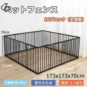 ペットサークル 犬用 中型犬 大型 173*173*70cm 折りたたみ ペット メッシュ サークル ケージ ゲージ ペット用サークル 猫 犬 小動物 屋