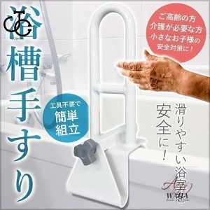 浴槽 手すり 介護用品 浴槽手すり 介護お風呂手すり 風呂 介護 バスタブ手すり 取り付け 立ち上がり 補助 補助手すり 浴槽手摺 工事不要 