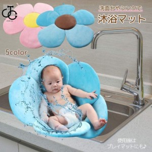 沐浴マット ベビー バス用品 赤ちゃん 新生児 お風呂 シンク お花 フラワー かわいい カラフル ポップ キュート 出産祝い プレゼント 滑