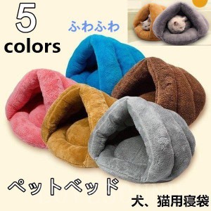 犬 ペットベッド 猫ふわふわ暖かペットハウス ネコ ペット用品猫ベッドキャット ベッド室内用 寝袋おしゃれ冬用もぐりこみ猫用ベッド