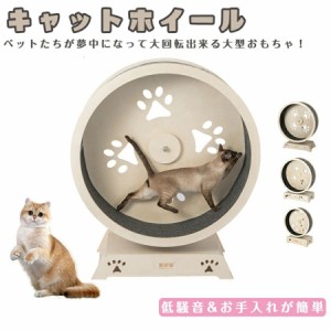 【新品登場】キャットホイール トレッドミル 猫 ランニングホイール 運動不足解消 ペットホイール キャットウォーク 猫回し車 ルームラン