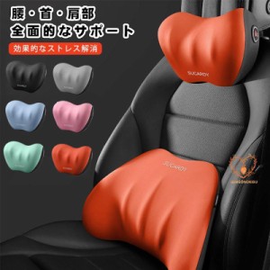 車 腰 クッション ヘッドレスト 腰痛 シートクッション 低反発 運転 車用クッション 腰用クッション 車クッション ランバーサポート 背も