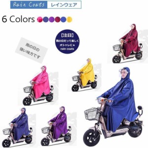 レインコート ロング レインポンチョ レインスーツ 自転車 バイク レインウェア カッパ 梅雨 雨具 男女兼用 通勤通学雨合羽 アウトドア 