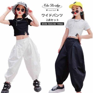 キッズダンス 女の子 セットアップ ダンスウェア 半袖 Ｔシャツ ワイドパンツ ホワイト ブラック Hiphop 夏 可愛い ダンス衣装 演出 発表