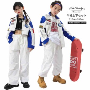 子供ダンス キッズダンス セットアップ 3点 2点 ライダースジャケット ベスト ズボン 白 ダンス衣装 男の子 女の子 hiphop スポーツ服 ス