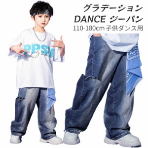 キッズダンス パンツ ジーパン デニム ジーンズ 穴開け グラデーション ダンスパンツ ボトムズ 長ズボン hiphop ゆったり 大きいサイズ 