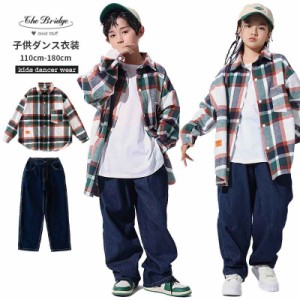 子供ダンス服 2点セット シャツ ジーンズ セットアップ 単品購入 hiphop 男の子 女の子 ダンス衣装 キッズダンス チェック柄 ダンス服 体