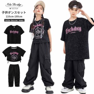 子供ダンス衣装 2点セット hiphopダンス キッズ 上下セット 男の子 女の子 半袖Ｔシャツ カーゴパンツ へそ出し ガールズ 夏用 子供服 キ