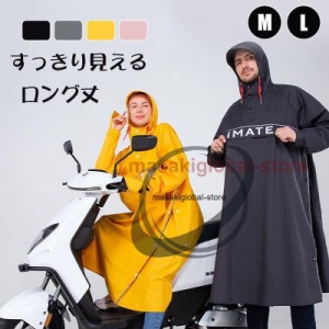 レインコート 自転車 リュック ママ 防水 リュック対応 通学 レディース メンズ サンバイザー カッパ 雨具 自転車 ポンチョ ロング丈