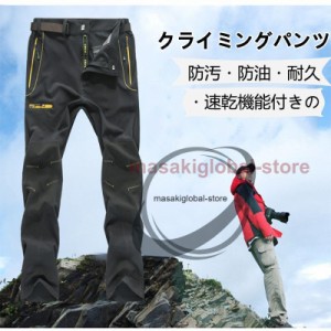 メンズ トレッキングパンツ 登山パンツ 速乾パンツ ロングパンツ 撥水 軽量 UVカット ストレッチ 登山 アウトドア 作業用ズボン