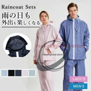 レインウェア 上下 雨具 カッパ メンズ レディース 雨合羽 通勤 通学 レインスーツ 自転車 バイク 軽量 登山 作業用 防災 アウトドア お