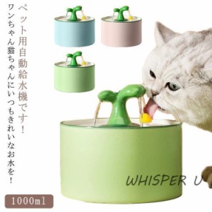 ペット自動給水器 ペット 自動給水器 セラミック 陶器 猫 水飲み器 ワイヤレス コードレス 自動センサー 赤外線センサー 自動水やり器 自