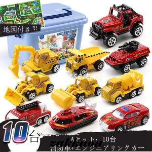 知育玩具 車 おもちゃ 10点セット new 消防車 レーシングカー 3歳 4歳 5歳 6歳 子供 女の子 男の子 子供の日 誕生日プレゼント クリスマ