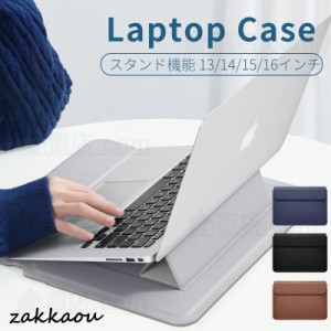 スタンド機能ノートパソコンケース ノートパソコンカバー多機能PCスタンド 薄型 12インチ 13インチ 14 15 16インチMacbook マック 収納バ