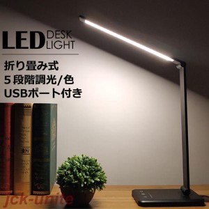 LED デスクライト スマホ充電 ライトテレワーク 在宅ワーク オフィス 長時間 事務所