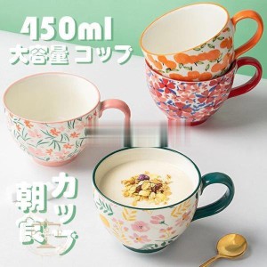 マグカップ 大容量 コップ おしゃれ コーヒーカップ 陶器 ティーカップ 北欧 ヨーロピアン調 イギリス風 冷蔵庫/電子レンジ/食洗機 キッ