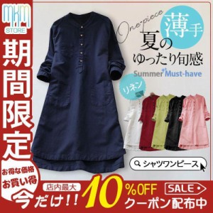 シャツワンピース レディース ロング丈 リネン 膝丈 長袖 シャツ ワンピース 春 夏 春服 夏服 きれいめ ゆったり チュニック トップス 羽