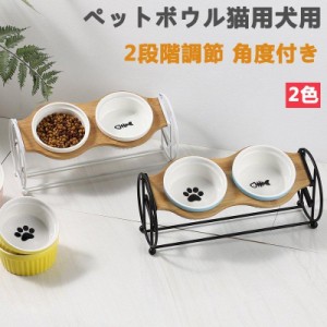 ペットボウル 猫食器 猫用 フード ボウル 猫餌入れ 食器台 2段階調整 自然木製 食べやすい 小型犬 斜め ネコ 餌 台 ねこ 餌入れ 皿陶器