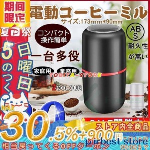 電動コーヒーミル ミル 電動ミル 胡椒ミル お茶ミル ギフト コーヒーグラインダー ミルミキサー 粉末 コーヒー豆 Coffee