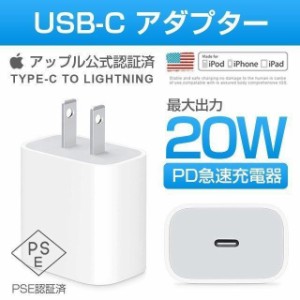新型即出荷iPhone13/12 PDアダプター 20W USB-C 充電器 タイプC 高品質 PD急速充電 充電アダプター PSE認証済