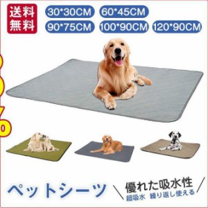 ペットシーツ トイレシート ペット用品 トイレマット 猫 犬 洗える ペットシート おしっこマット 滑り止め 速乾 漏れ防止 吸水 薄型