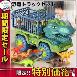 車おもちゃ 恐竜おもちゃ 恐竜セット おもちゃ 知育玩具 男の子 工事車両 運送車 運ぶ 室内 子供 3 4 5 6歳 誕生日 クリスマス プレゼン