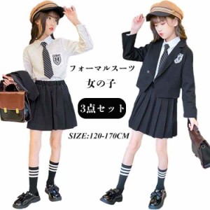 3点セット ガールズ フォーマル スーツ キッズ 女の子 卒業式 スカート ジャケット シャツ セットアップ 子供スーツ 発表会 子供服 入学