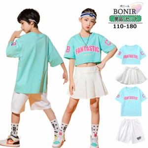 キッズダンス衣装 ヒップホップ 男の子 女の子 スカート パンツ  シャツ ショートパンツ kpop ヒップホップ ジャズ ダンス HIPHOP キッズ